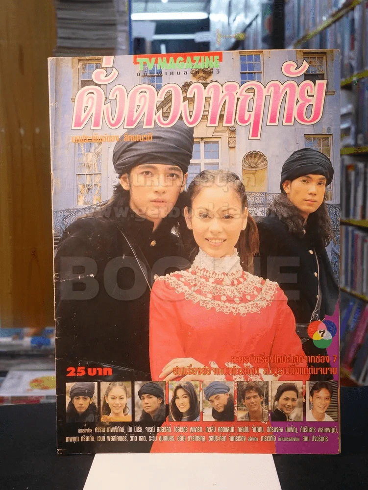 ดั่งดวงหฤทัย รูปที่ 1