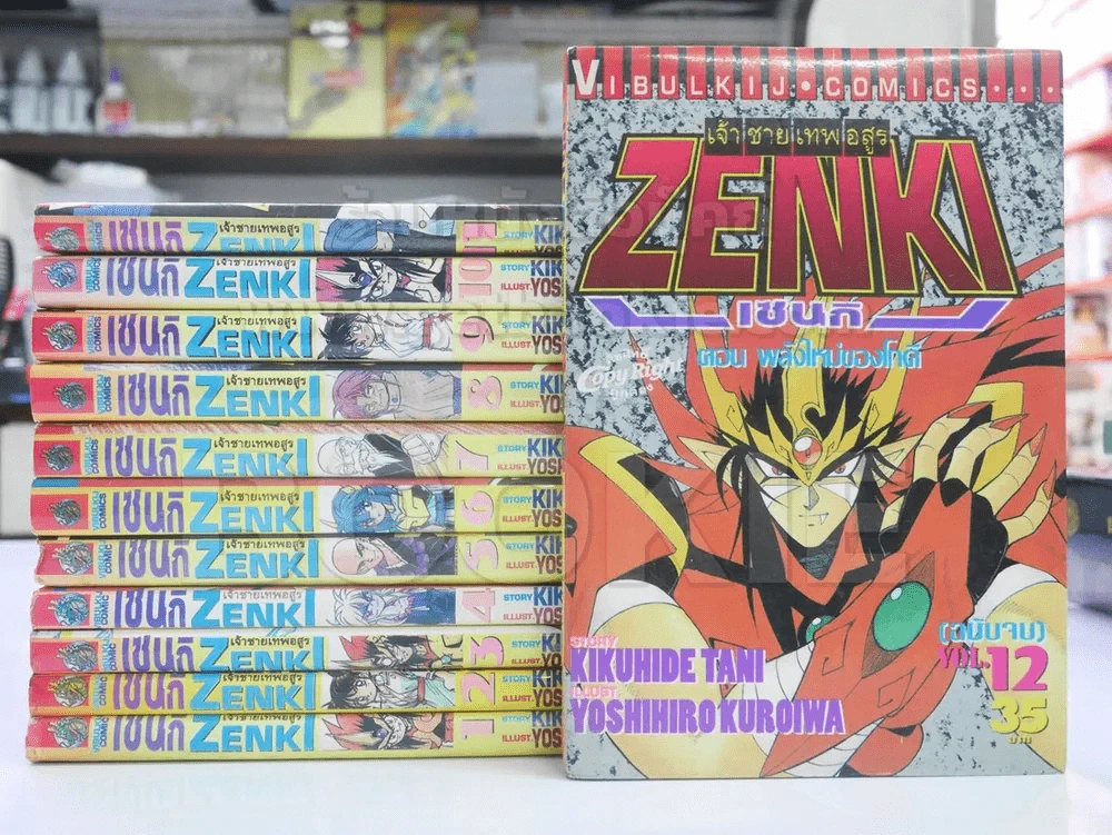 เจ้าชายเทพอสูร เซนกิ ZENKI 12 เล่มจบ รูปที่ 1