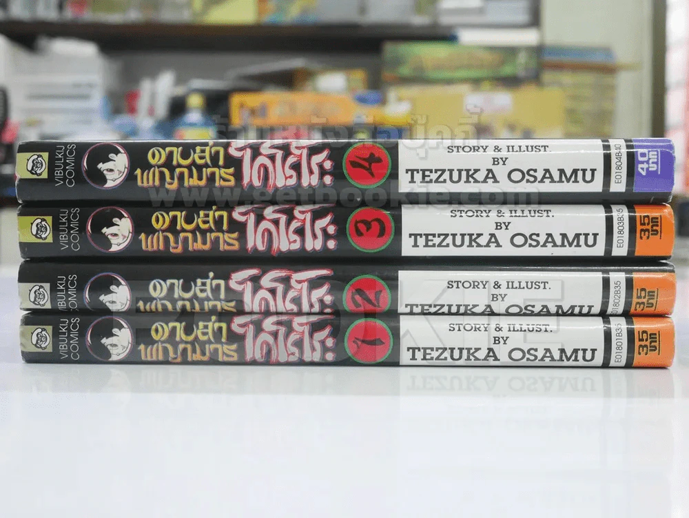 ดาบล่าพญามาร 4 เล่มจบ (Osamu) รูปที่ 2