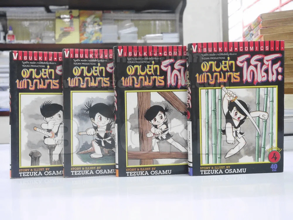ดาบล่าพญามาร 4 เล่มจบ (Osamu) รูปที่ 1