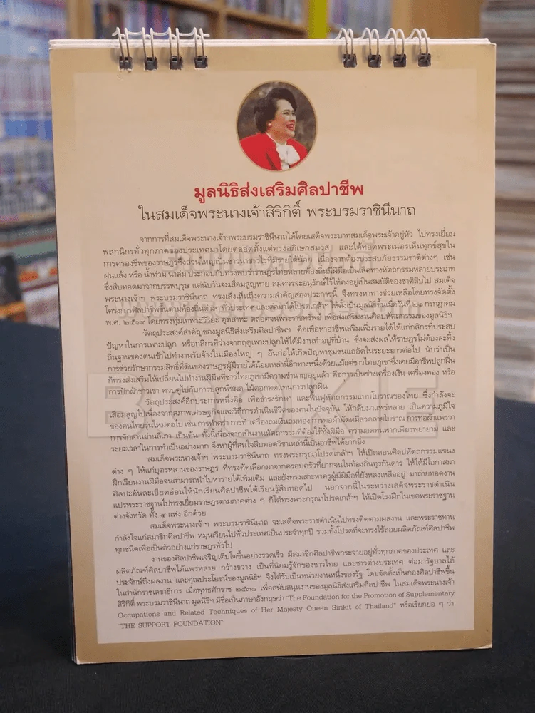 ปฎิทิน ธ.ธกส พ.ศ. 2547 พระราชินี รูปที่ 4