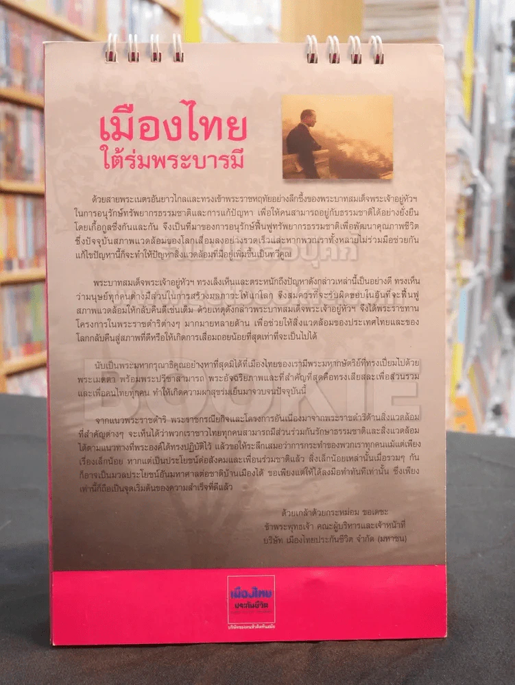 ปฎิทิน เมืองไทยประกันชีวิต พ.ศ. 2556 ในหลวง รูปที่ 3