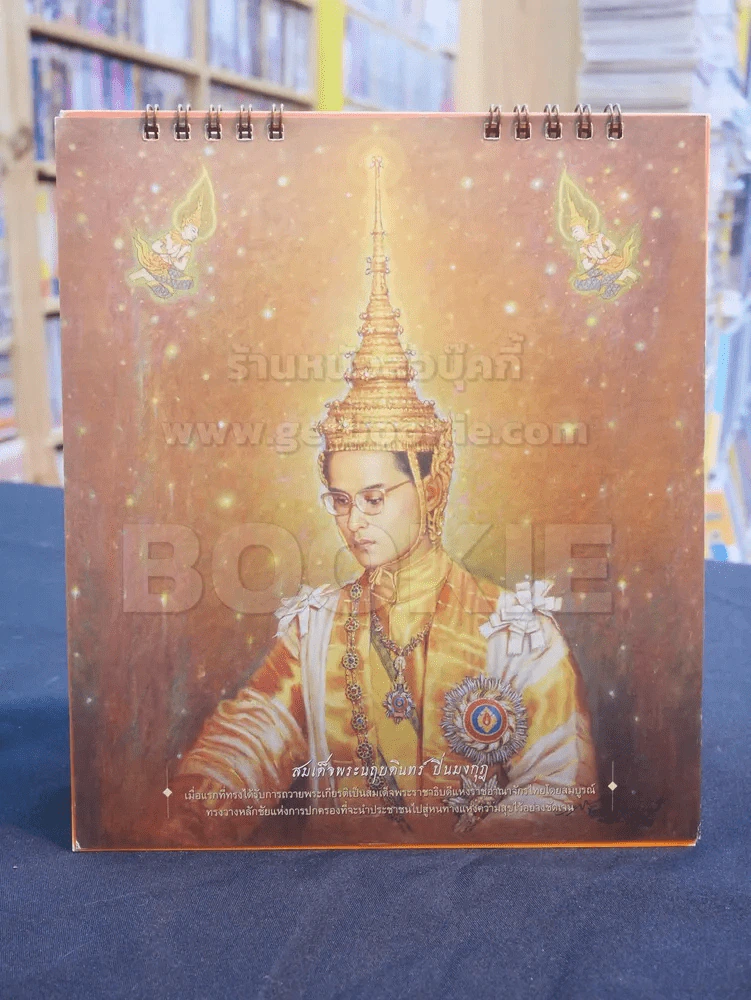 ปฎิทิน ธ.ธนชาต พ.ศ. 2553 ในหลวง รูปที่ 3