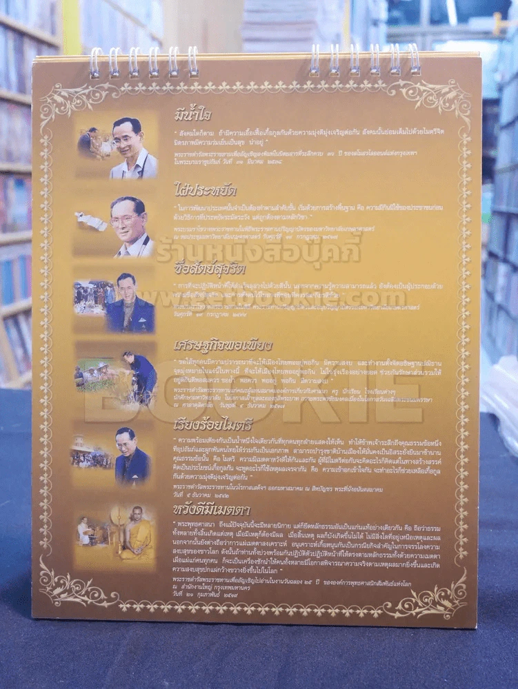 ปฎิทิน ธ.UOB ในหลวง รูปที่ 3