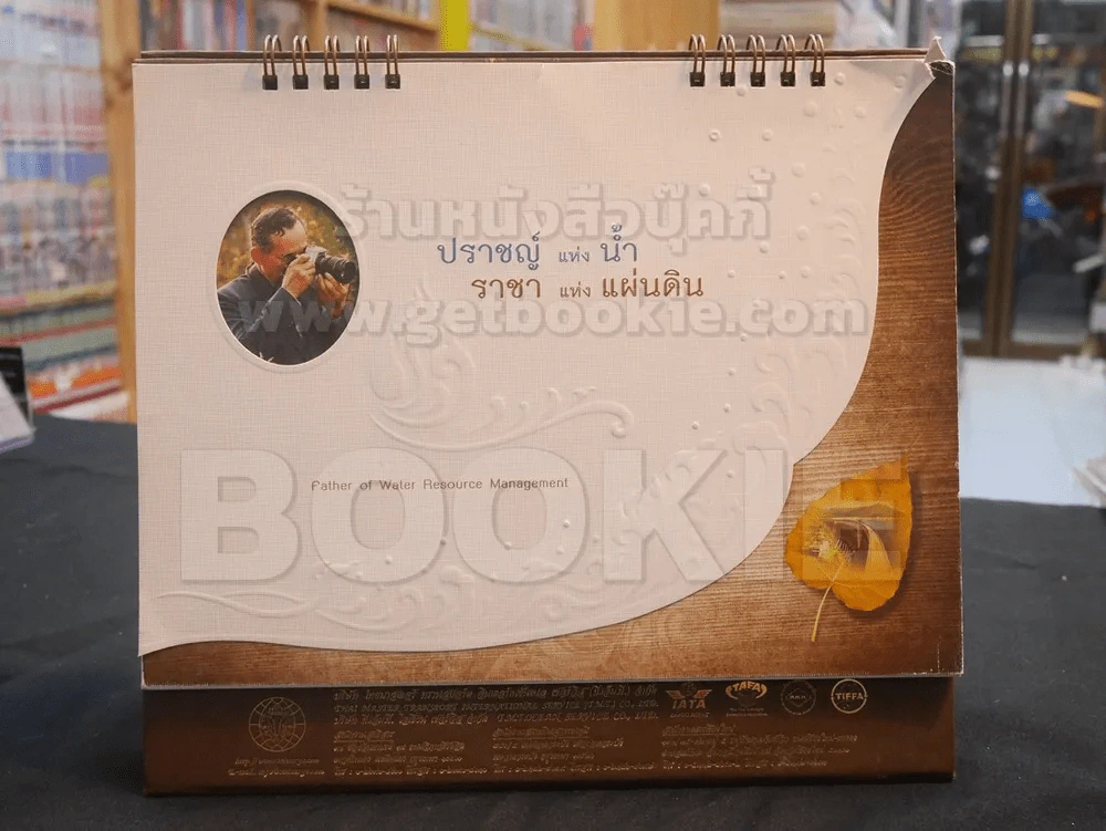 ปฎิทิน บริษัท ไทยมาสเตอร์ ทรานสปอร์ต อินเตอร์เนชั่นแนล เซอร์วิส (ที.เอ็ม.ที.) จำกัด ในหลวง รูปที่ 1