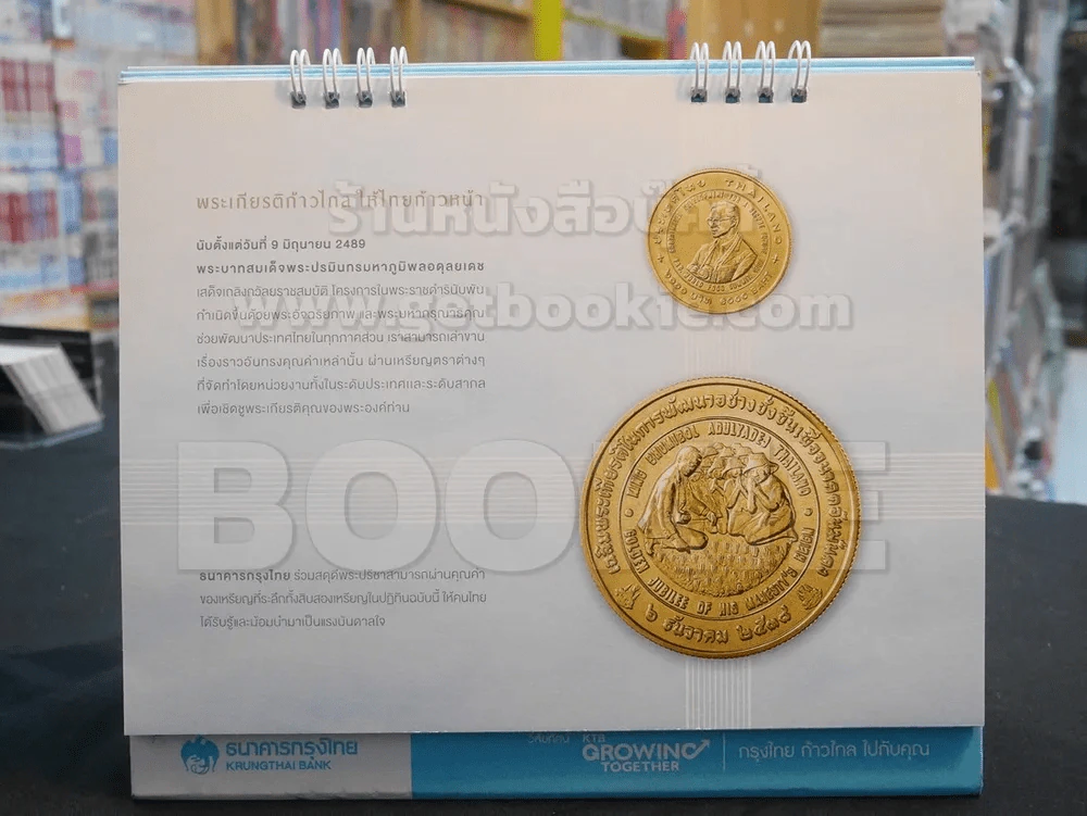 ปฎิทิน ธ.กรุงไทย พ.ศ. 2558 ในหลวง รูปที่ 4