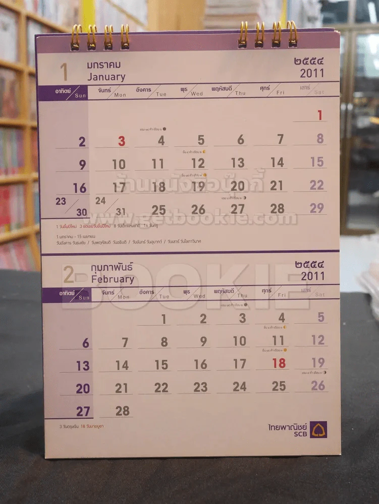 ปฎิทิน ธ.ไทยพานิชย์ พ.ศ. 2554 ในหลวง รูปที่ 4