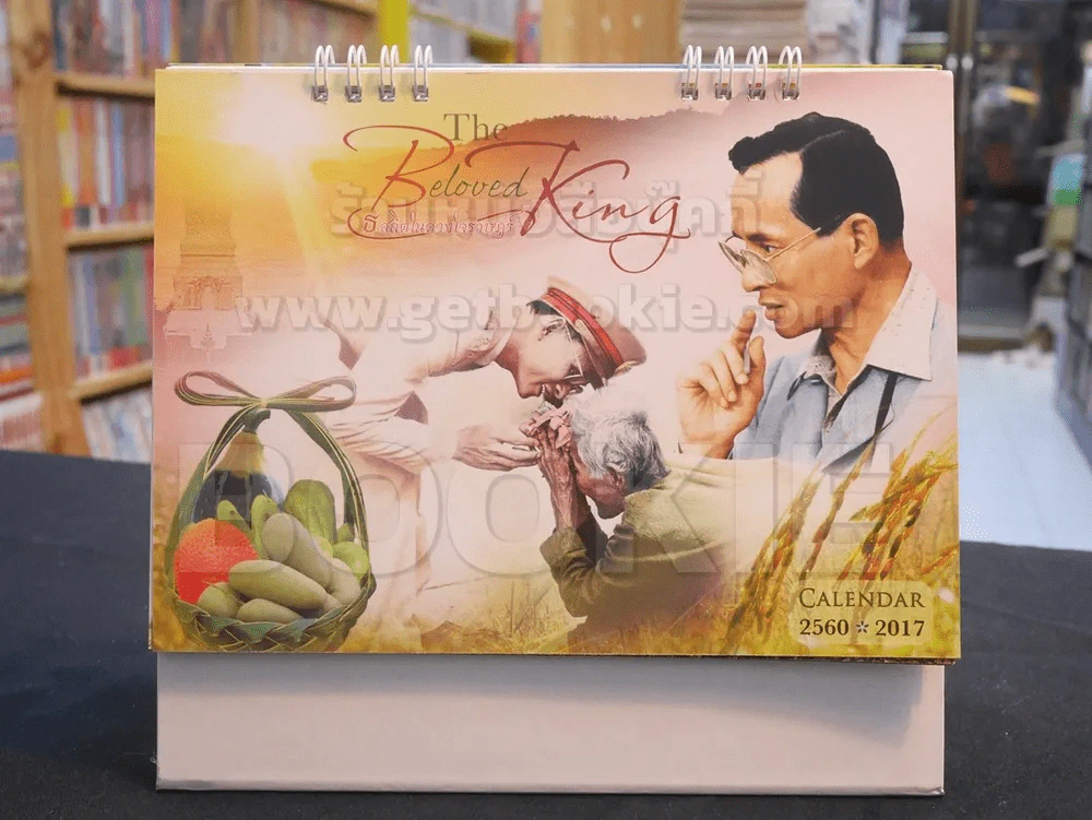 ปฎิทิน The Beloved King ธ สถิตในดวงใจราษฎร์ พ.ศ. 2560 รูปที่ 1