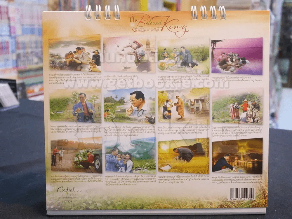 ปฎิทิน The Beloved King ธ สถิตในดวงใจราษฎร์ พ.ศ. 2560 รูปที่ 4