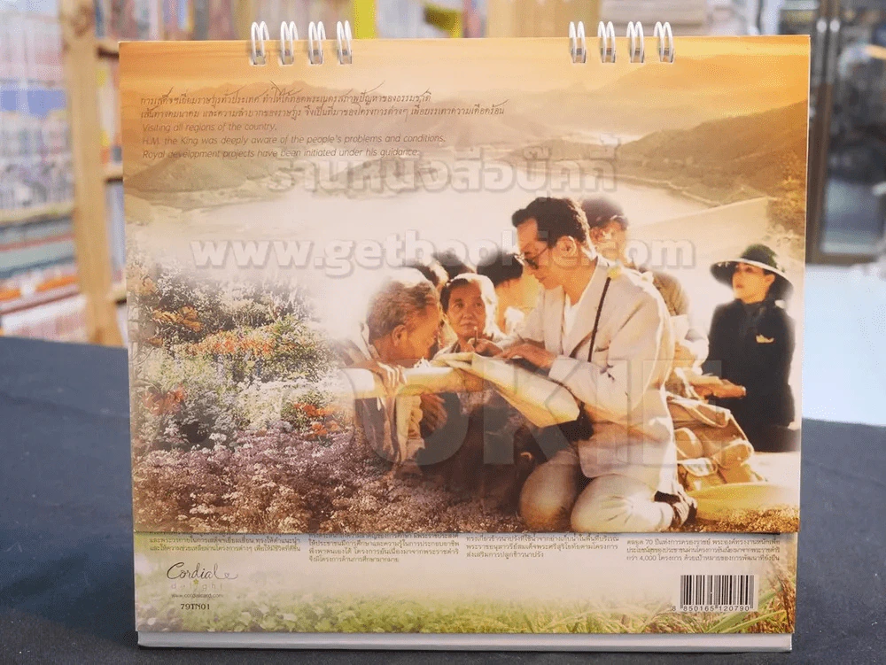 ปฎิทิน The Beloved King ธ สถิตในดวงใจราษฎร์ พ.ศ. 2560 รูปที่ 2