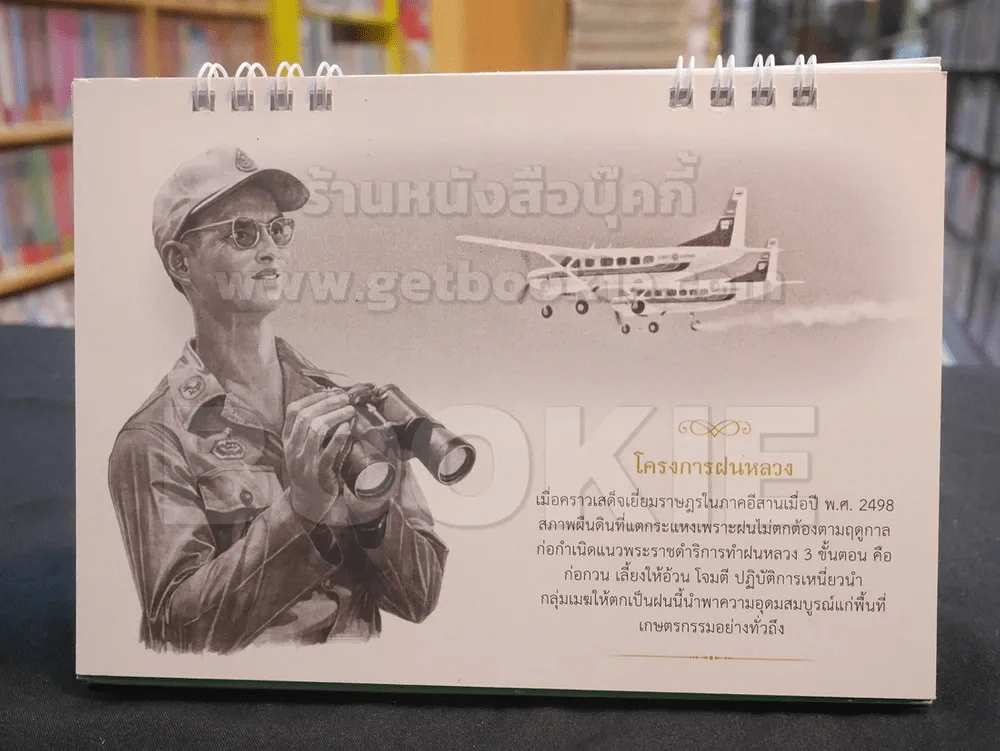 ปฎิทิน ธ.กสิกรไทย พ.ศ.2557 ในหลวง รูปที่ 3