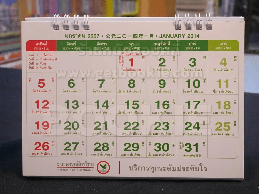 ปฎิทิน ธ.กสิกรไทย พ.ศ.2557 ในหลวง รูปที่ 2