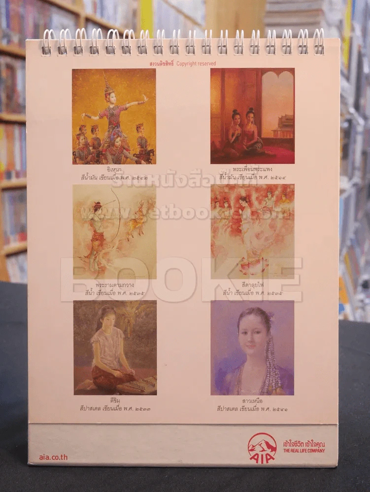 ปฎิทิน AIA พ.ศ. 2558 อ.จักรพันธุ์ โปษยกฤต (มีรอยเขียน) รูปที่ 2