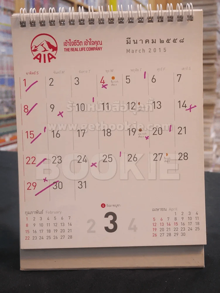ปฎิทิน AIA พ.ศ. 2558 อ.จักรพันธุ์ โปษยกฤต (มีรอยเขียน) รูปที่ 6