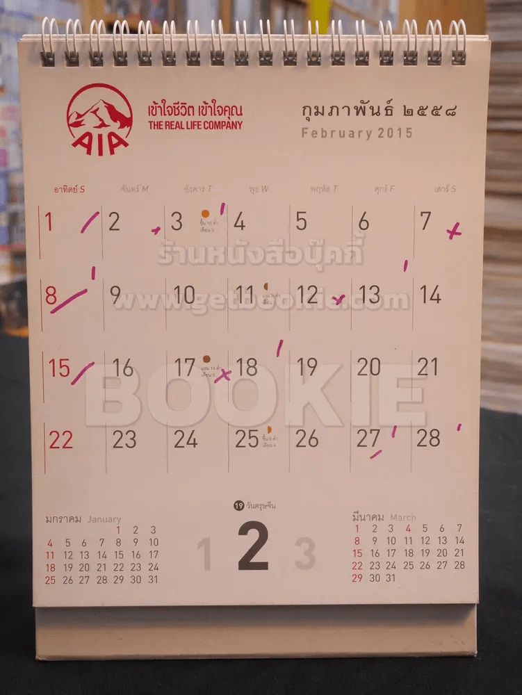 ปฎิทิน AIA พ.ศ. 2558 อ.จักรพันธุ์ โปษยกฤต (มีรอยเขียน) รูปที่ 5