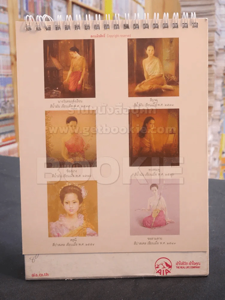 ปฎิทิน AIA พ.ศ. 2559 อ.จักรพันธุ์ โปษยกฤต (มีรอยเขียน) รูปที่ 2