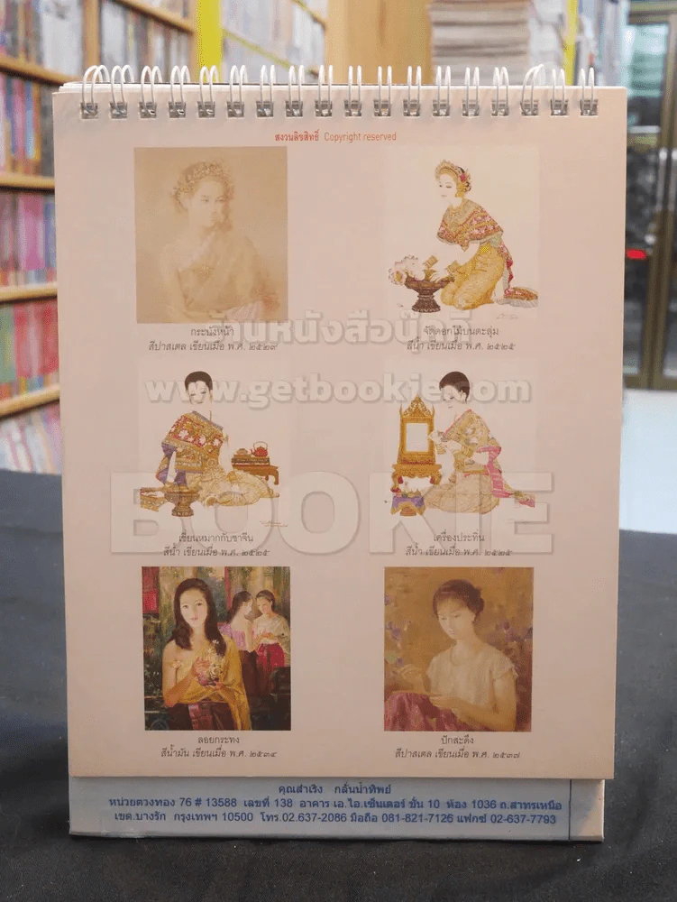 ปฎิทิน AIA พ.ศ. 2559 อ.จักรพันธุ์ โปษยกฤต (มีรอยเขียน) รูปที่ 3