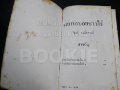 เสเพลบอยชาวไร่ - รงค์ วงษ์สวรรค์ (มีรอยขาดตามภาพ) รูปที่ 3