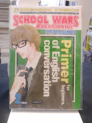 School Wars ศึกรักต่างภาษา 2 เล่มจบ รูปที่ 1