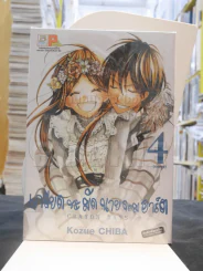 เกลียดชะมัดนายจอมอาร์ต 4 เล่มจบ รูปที่ 1