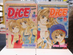 Dice เดิมพันพนันหัวใจ 2 เล่มจบ รูปที่ 1
