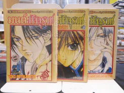 มนต์มัจจุราช เล่ม 1 - 3 รูปที่ 1