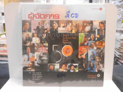 The Executive Role Models ครบรอบ 50 ผู้จัดการ (มี CD) รูปที่ 1