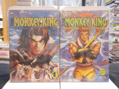 The Monkey King ซุนหงอคง พญาลิงอหังการ 2 เล่มจบ รูปที่ 1