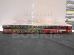เลือดบ้าซ่าส์ไม่ถอย เล่ม 1 - 2 รูปที่ 2