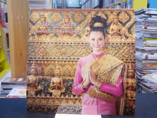 ปฎิทิน สวัสดีปีใหม่ พ.ศ. 2555 น้ำดื่ม ตรารีเจนซี่ รูปที่ 1