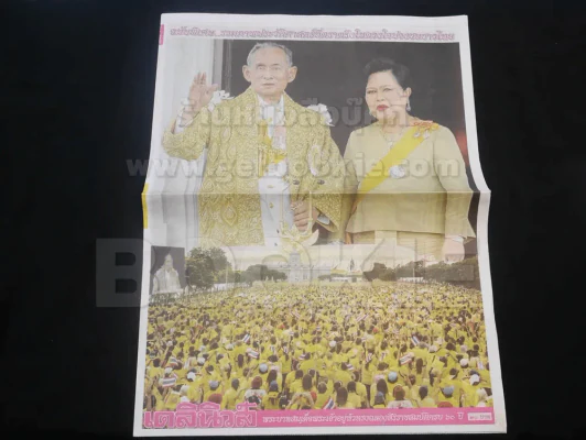 เดลินิวส์ ฉบับพิเศษ รวมภาพประวัติศาสตร์ที่ตราตรึงในดวงใจปวงชนชาวไทย รูปที่ 1