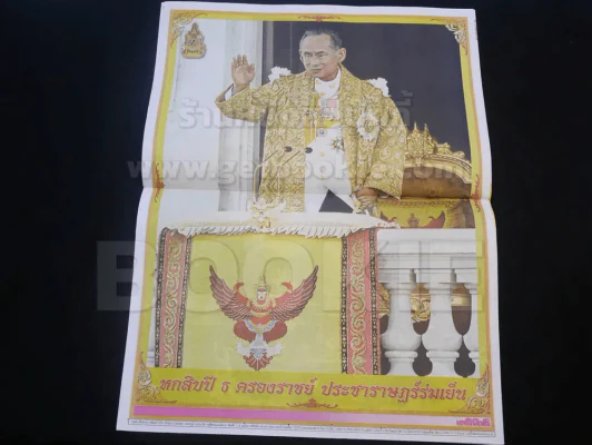 เดลินิวส์ ฉบับพิเศษ รวมภาพประวัติศาสตร์ที่ตราตรึงในดวงใจปวงชนชาวไทย รูปที่ 2