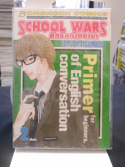 School Wars ศึกรักต่างภาษา 2 เล่มจบ รูปที่ 1