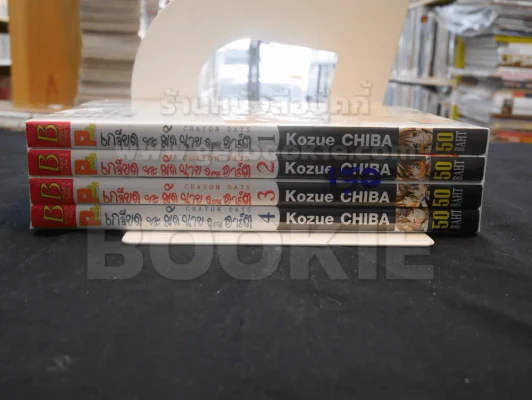 เกลียดชะมัดนายจอมอาร์ต 4 เล่มจบ รูปที่ 2