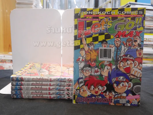 2 สิงห์นักซิ่งจิ๋วภาค 2 Let's Go!! MAX 7 เล่มจบ (ขาดเล่ม 4) รูปที่ 1