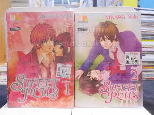 Sweet Plus 2 เล่มจบ รูปที่ 1