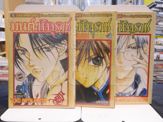 มนต์มัจจุราช เล่ม 1 - 3 รูปที่ 1