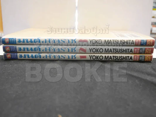มนต์มัจจุราช เล่ม 1 - 3 รูปที่ 2