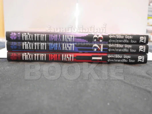 หน้ากากเดนนรก เล่ม 1 - 3 รูปที่ 2
