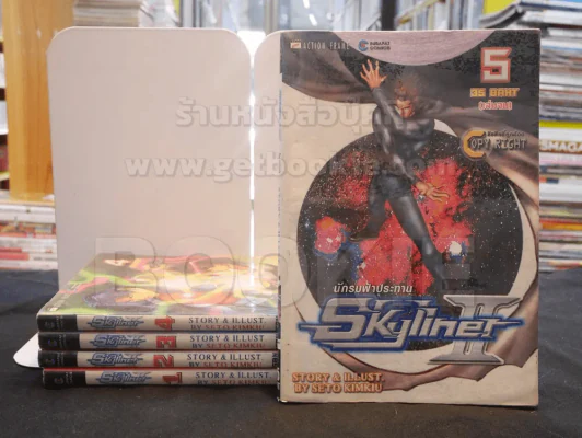 Skyliner นักรบฟ้าประทาน ll 5 เล่มจบ รูปที่ 1