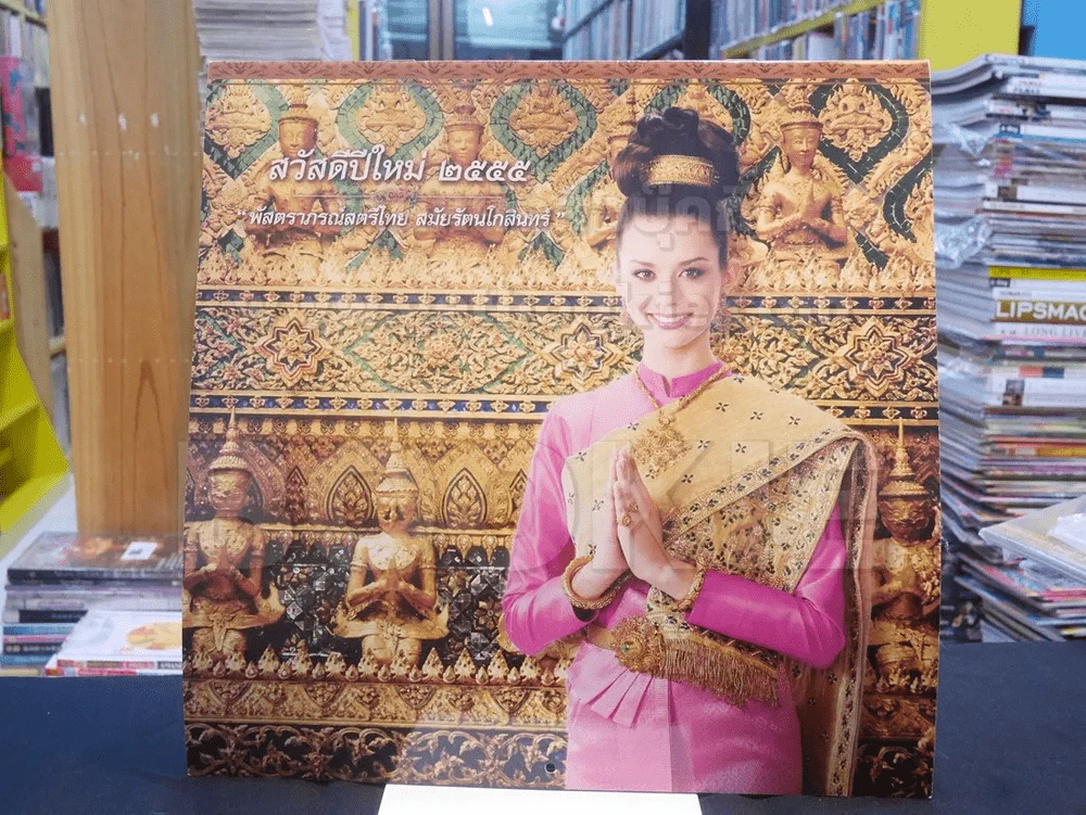 ปฎิทิน สวัสดีปีใหม่ พ.ศ. 2555 น้ำดื่ม ตรารีเจนซี่ รูปที่ 1