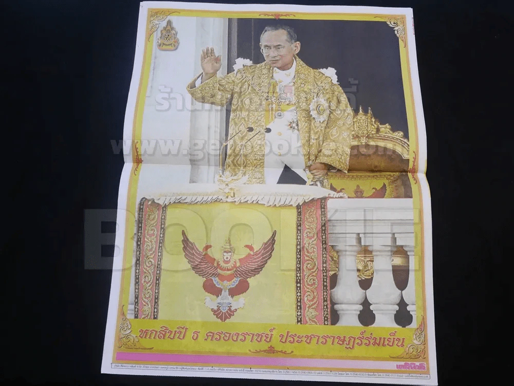 เดลินิวส์ ฉบับพิเศษ รวมภาพประวัติศาสตร์ที่ตราตรึงในดวงใจปวงชนชาวไทย รูปที่ 2