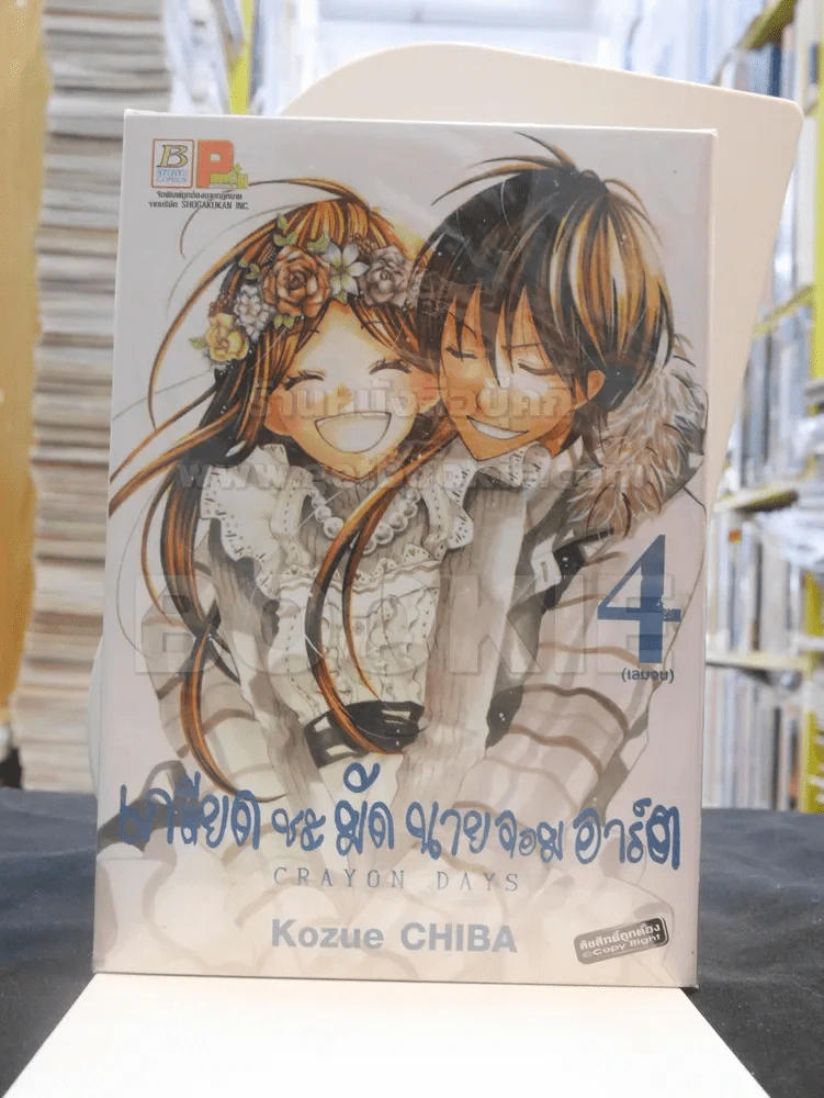 เกลียดชะมัดนายจอมอาร์ต 4 เล่มจบ รูปที่ 1