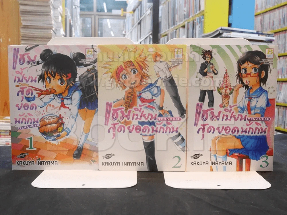 แชมเปี้ยนสุดยอดนักกิน เล่ม 1 - 3 รูปที่ 1