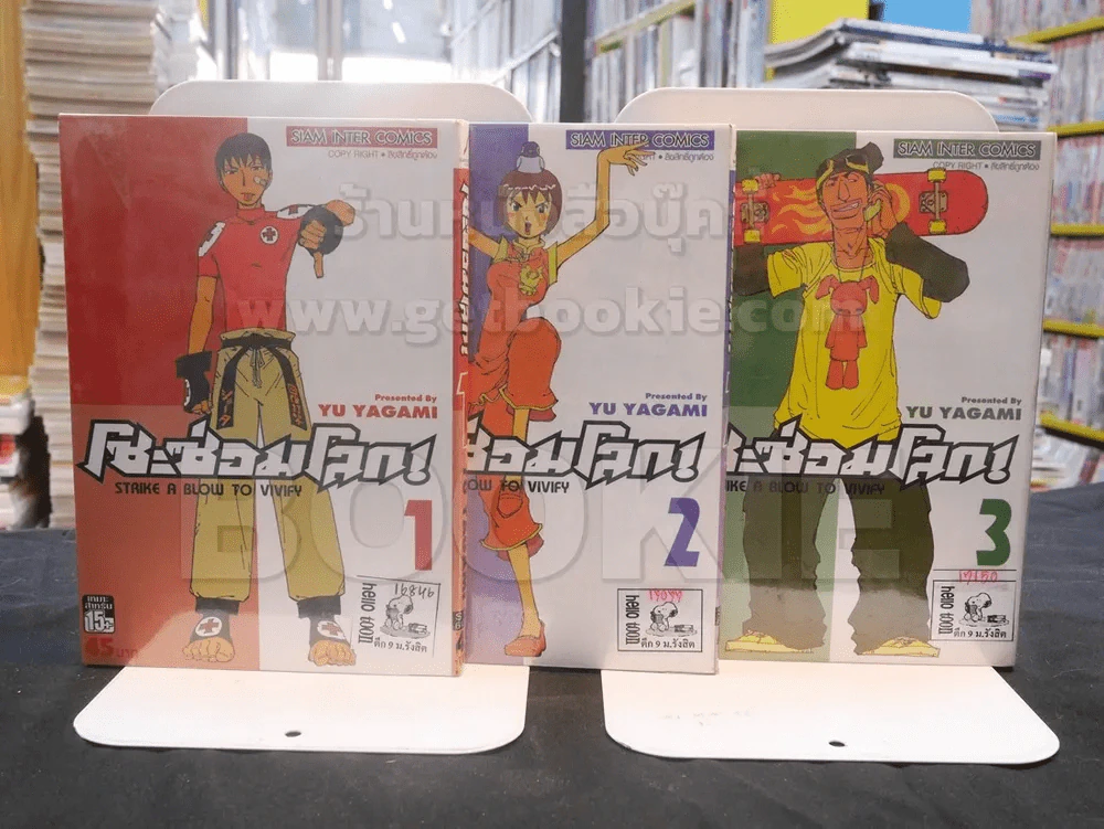 โชะซ่อมโลก เล่ม 1 - 3 รูปที่ 1
