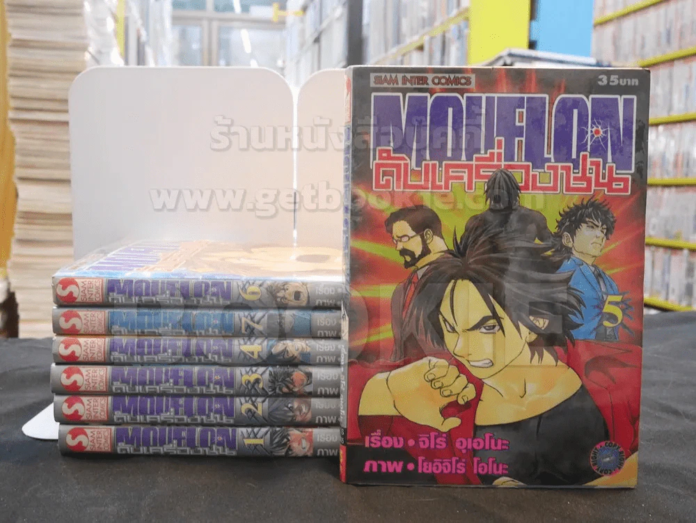 ดับเครื่องชน 7 เล่มจบ (เล่ม 6 สภาพบวมน้ำ) รูปที่ 1