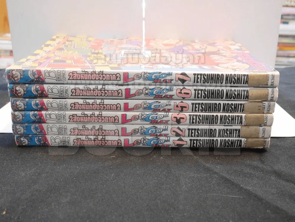 2 สิงห์นักซิ่งจิ๋วภาค 2 Let's Go!! MAX 7 เล่มจบ (ขาดเล่ม 4) รูปที่ 2