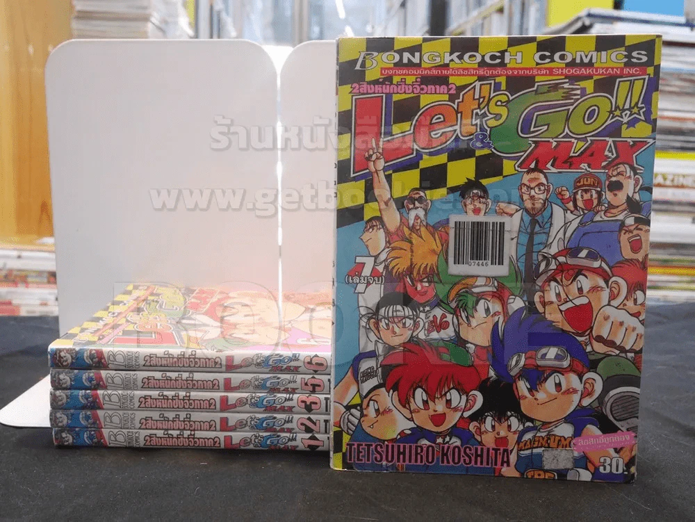2 สิงห์นักซิ่งจิ๋วภาค 2 Let's Go!! MAX 7 เล่มจบ (ขาดเล่ม 4) รูปที่ 1