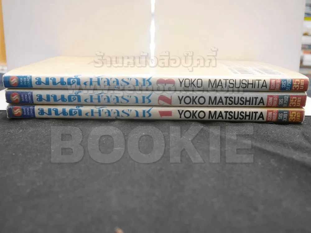 มนต์มัจจุราช เล่ม 1 - 3 รูปที่ 2