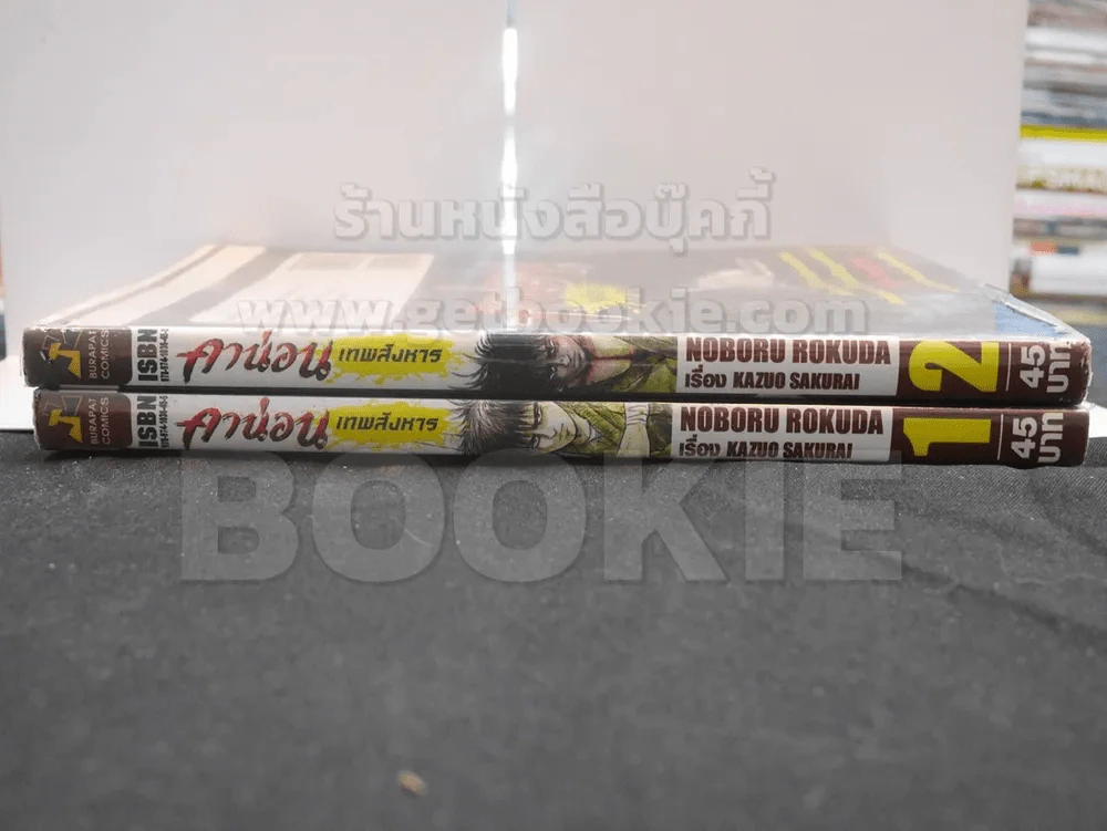 คาน่อน เทพสังหาร 2 เล่มจบ รูปที่ 2